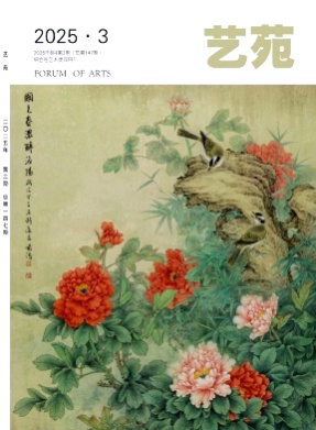 艺苑杂志